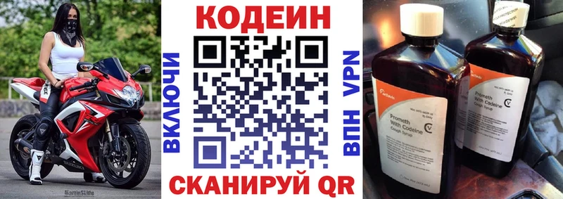 купить закладку  Кольчугино  Codein Purple Drank 